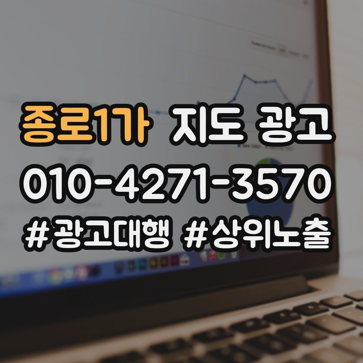종로1가 지도 광고 상담비 안내를 부담 없이 쓰는 방법
