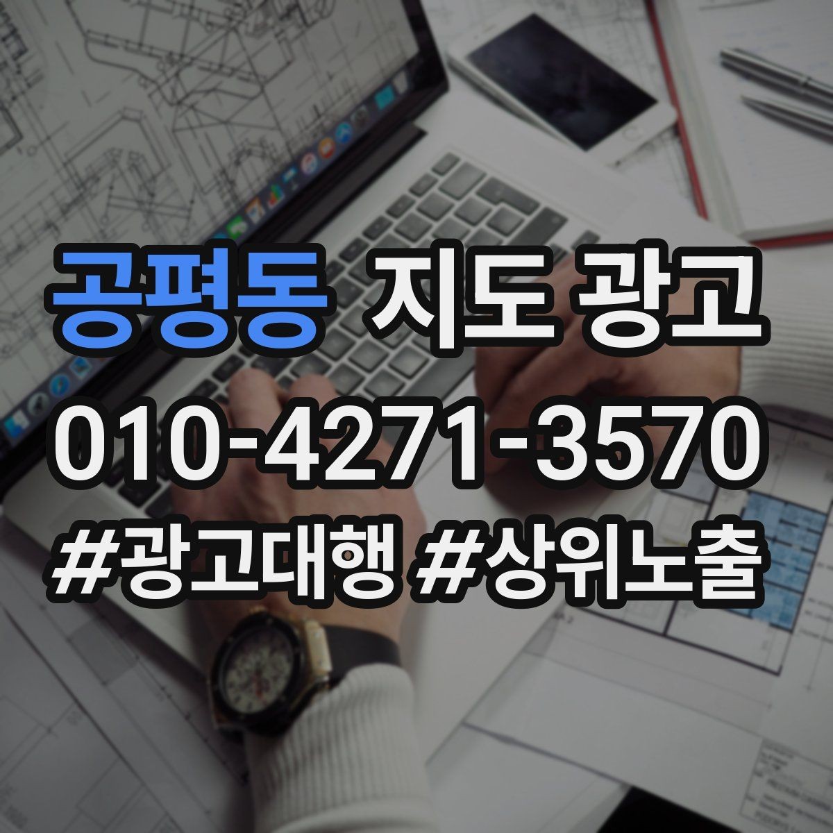 공평동 지도 광고 반경이 너무 넓으면 생기는 문제