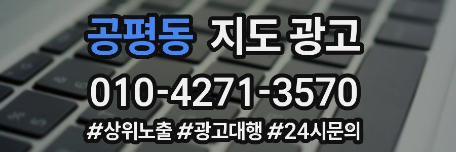 공평동 지도 광고