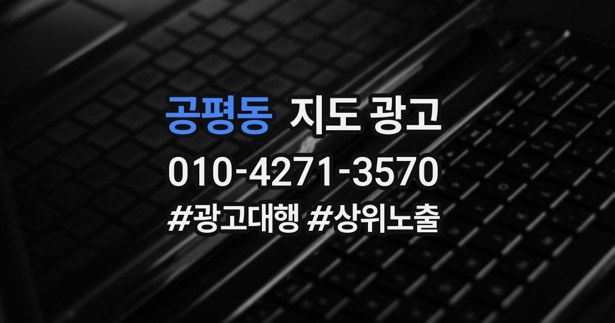 공평동 지도 광고