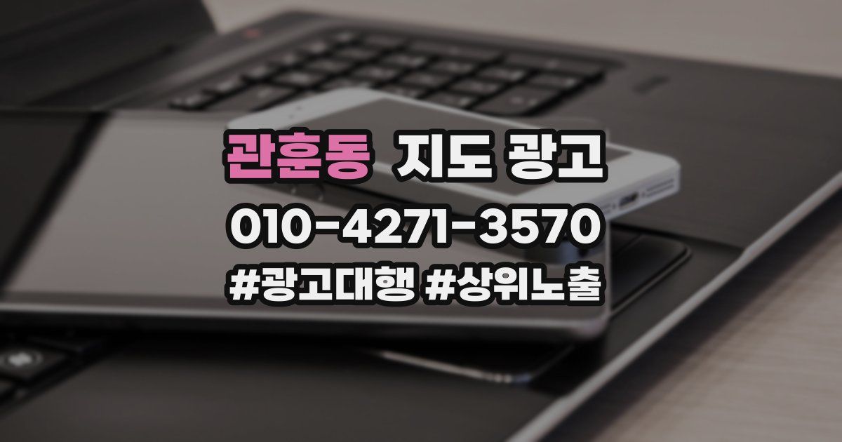 관훈동 지도 광고