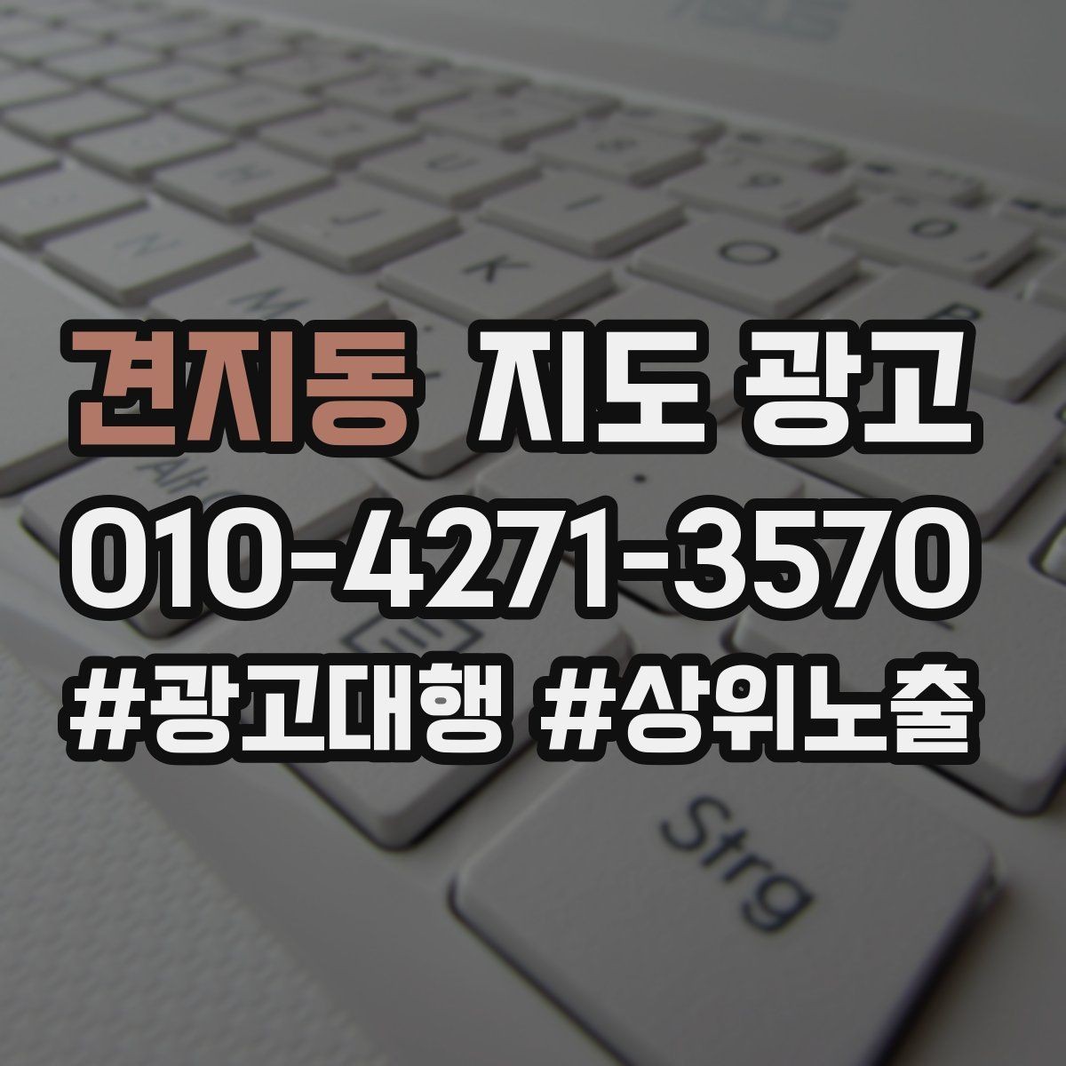 견지동 지도 광고 한 달 운영을 점검수정테스트로 돌리는 법