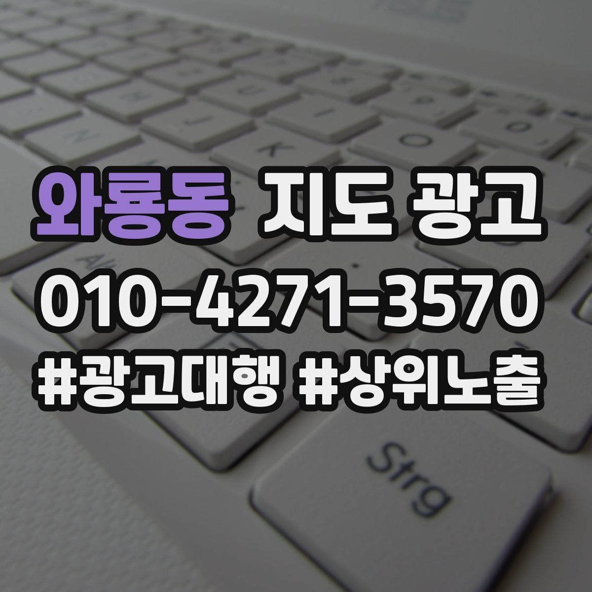 와룡동 지도 광고 쓸모없는 키워드를 지우는 기준