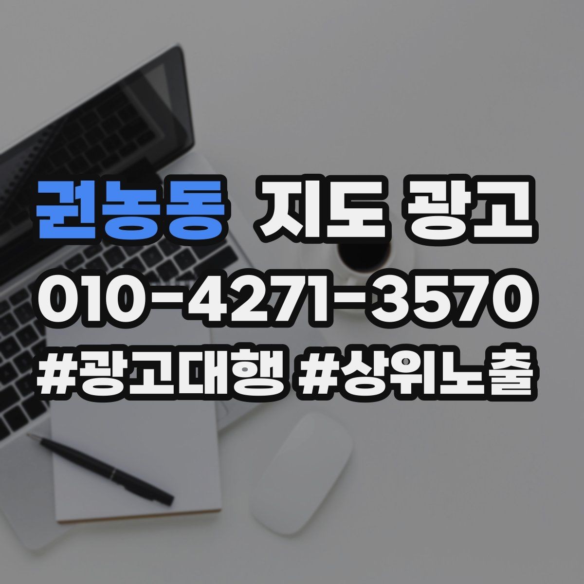 권농동 지도 광고 리뷰가 적어도 신뢰를 만드는 방법