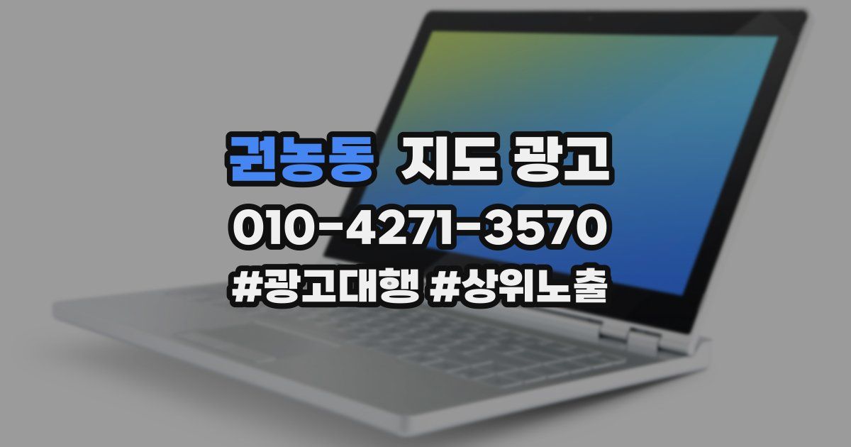 권농동 지도 광고