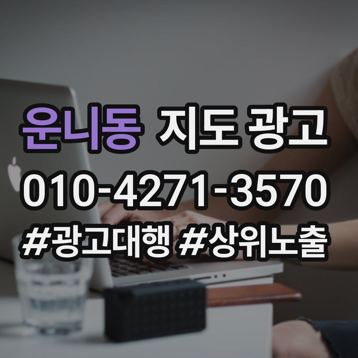 운니동 지도 광고 인테리어 시공은 포트폴리오가 전환이다