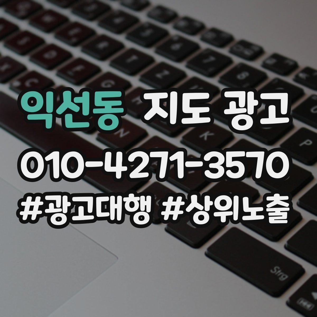 익선동 지도 광고 문의는 많은데 매출이 없을 때 타겟 재정의