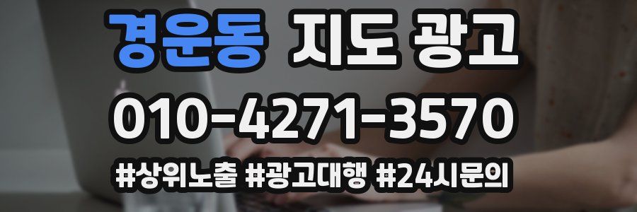 경운동 지도 광고