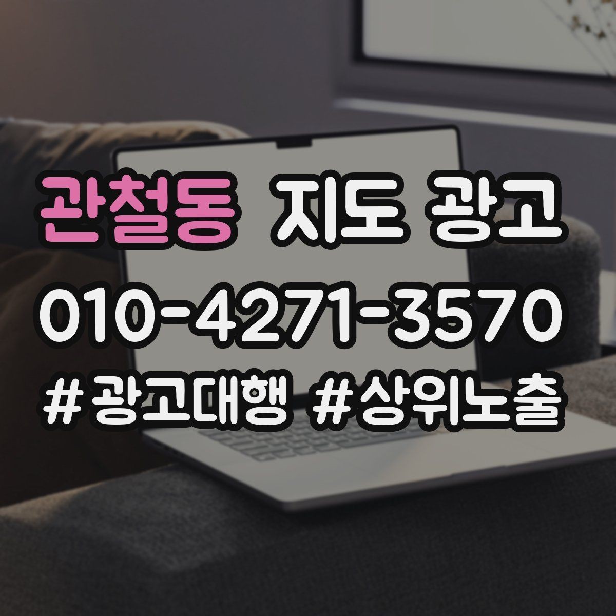 관철동 지도 광고 리뷰 요청이 강요로 느껴지지 않게 하는 법