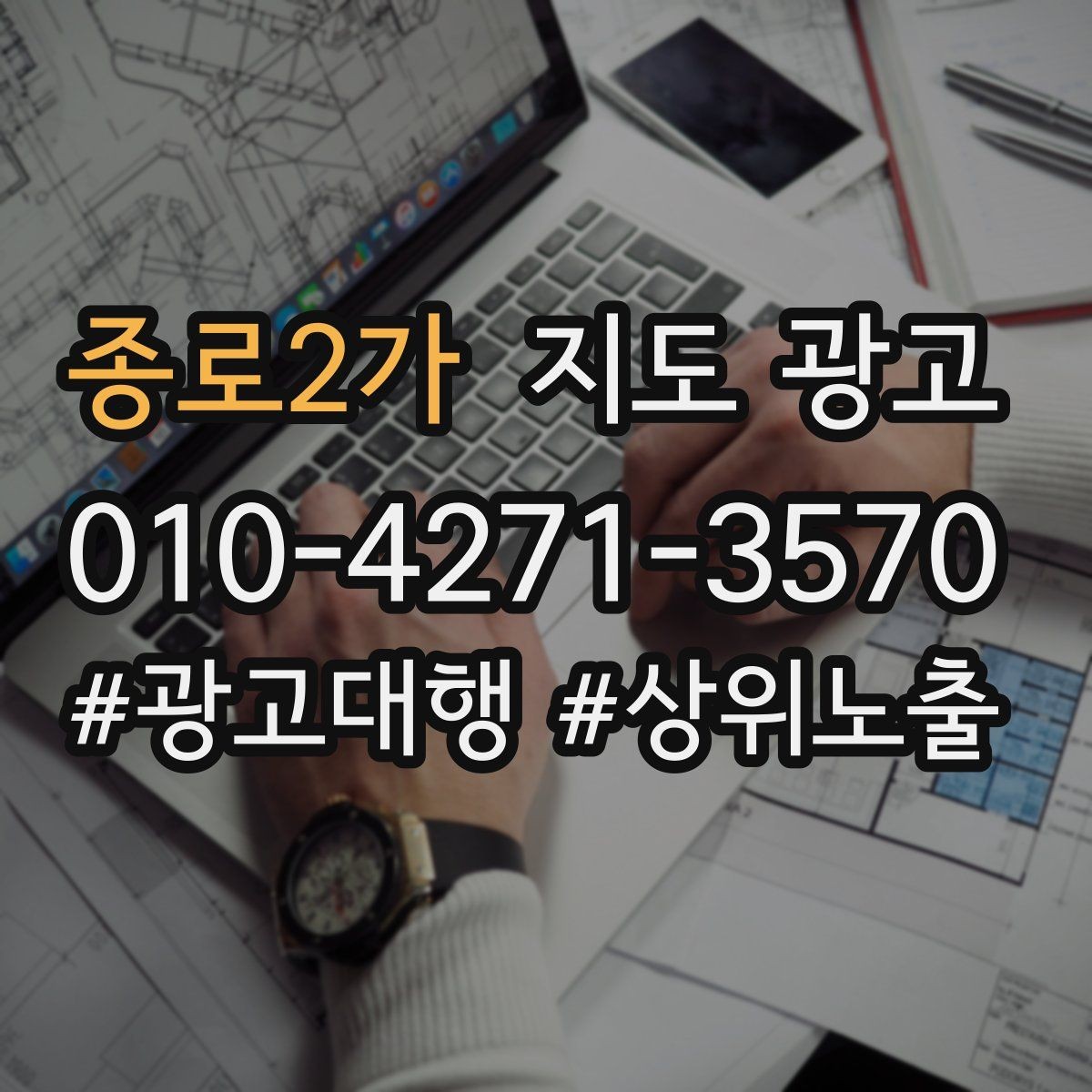 종로2가 지도 광고 첫 방문 혜택을 손해 없이 설계하는 방법