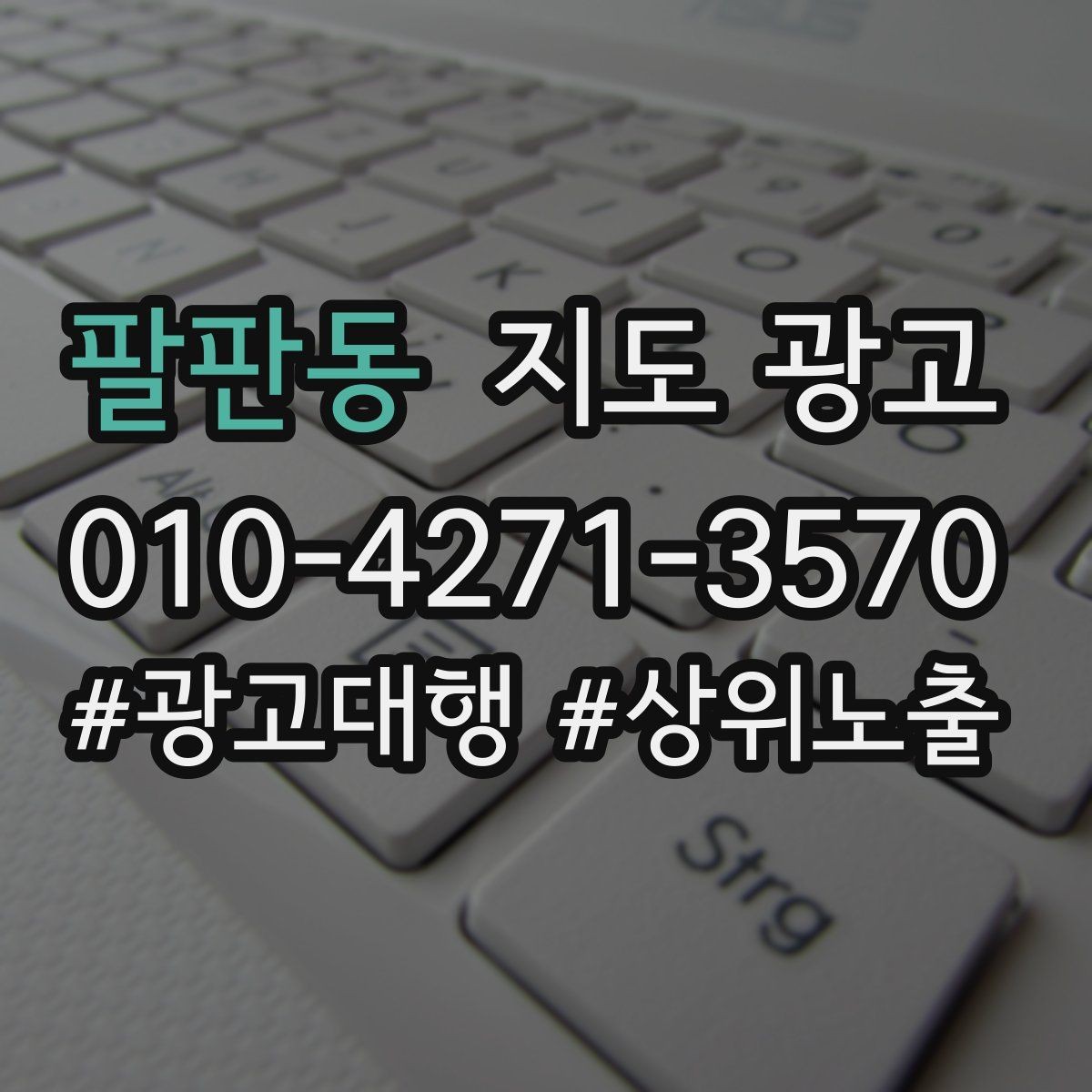 팔판동 지도 광고 음식점이라면 메뉴 우선순위 이렇게 잡자