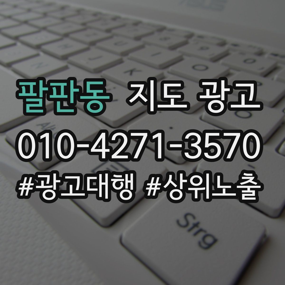 팔판동 지도 광고