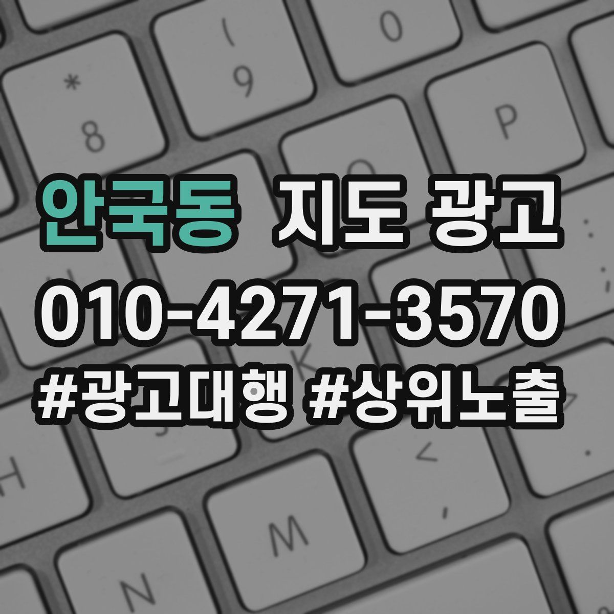 안국동 지도 광고