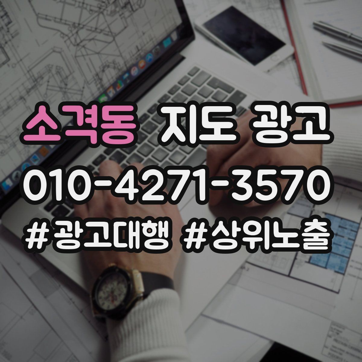 소격동 지도 광고 패키지 상품을 지도에 자연스럽게 녹이는 방법
