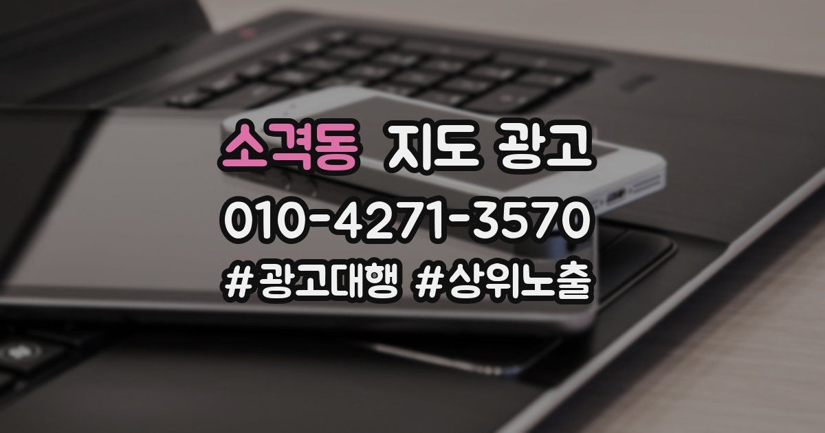 소격동 지도 광고