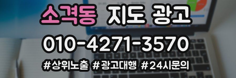 소격동 지도 광고