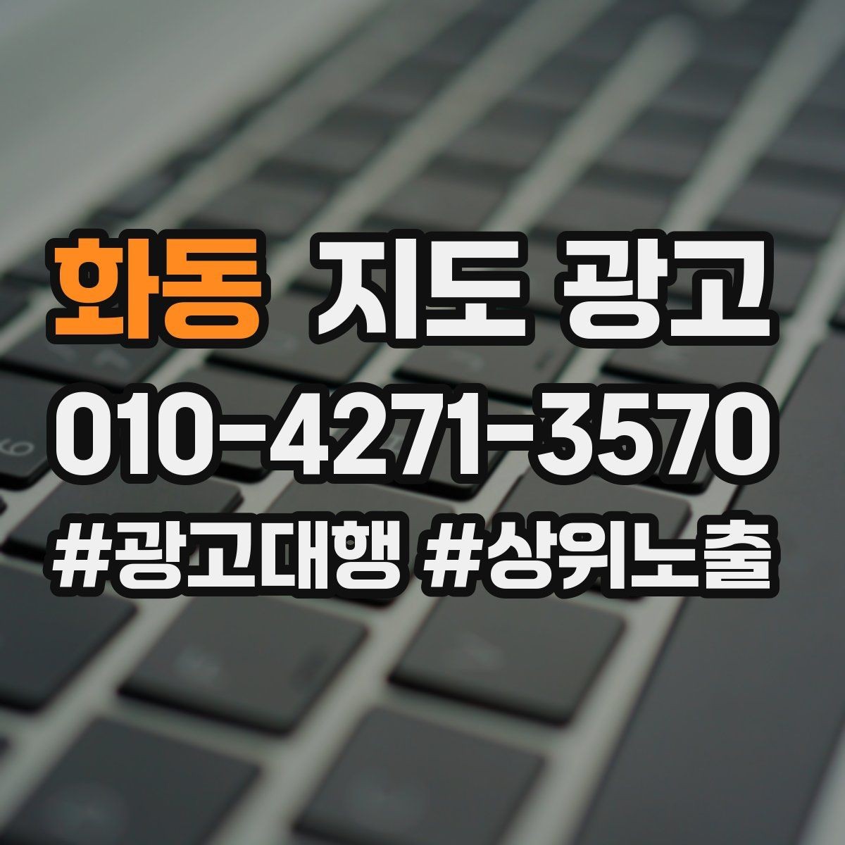 화동 지도 광고 성과가 좋아도 확장을 서두르면 안 되는 이유