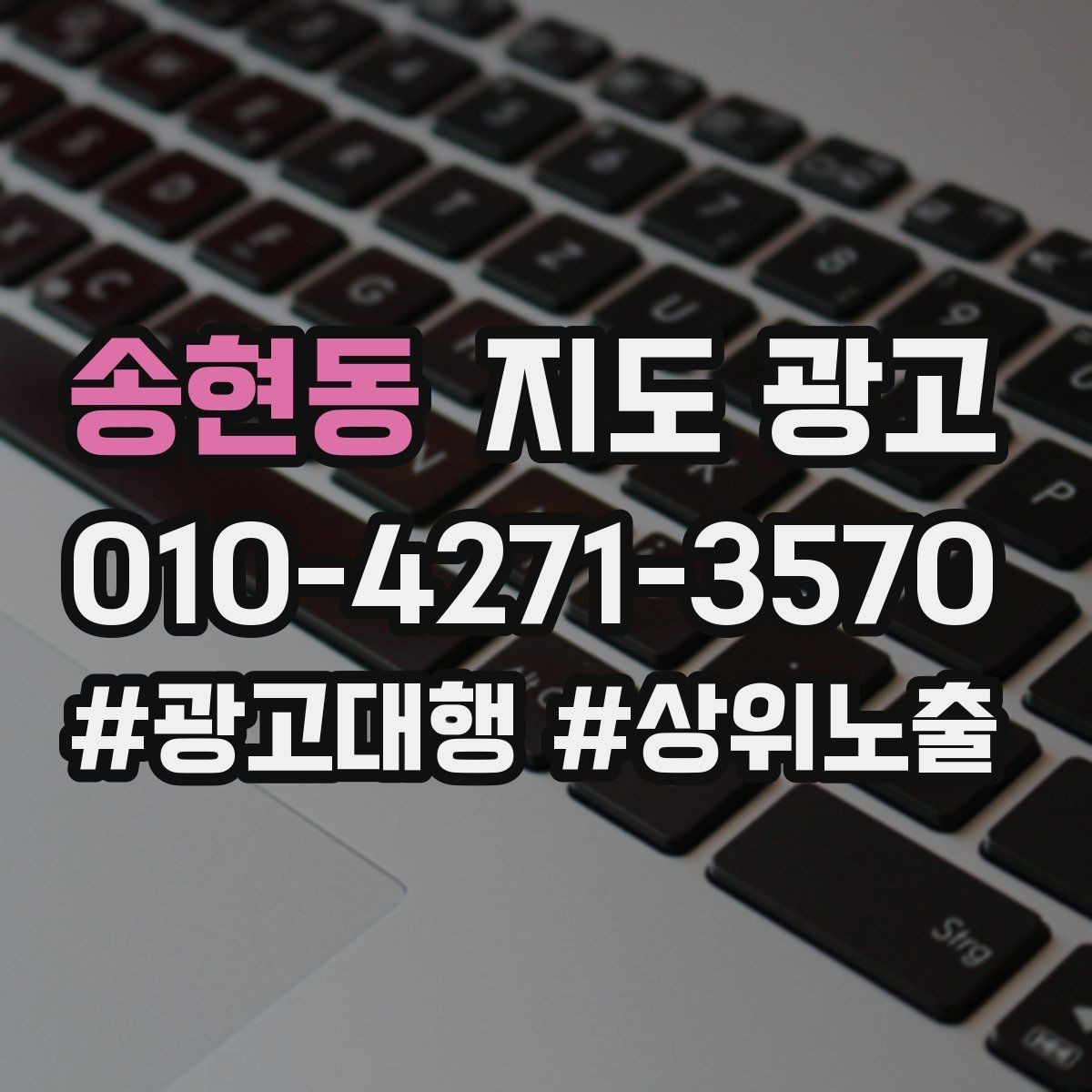 송현동 지도 광고 서비스 범위를 명확히 쓰면 전환이 올라가는 구조