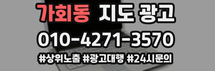 가회동 지도 광고