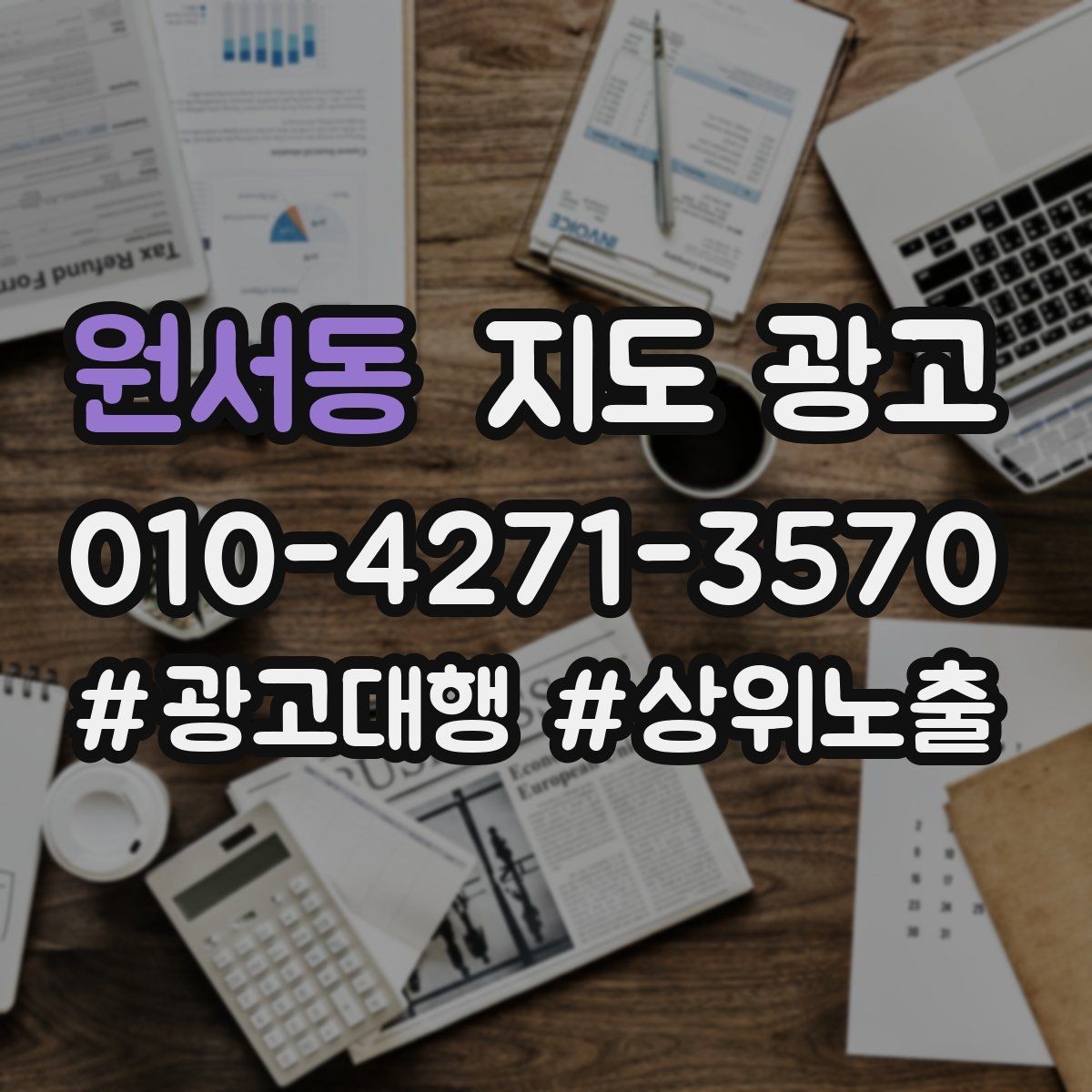 원서동 지도 광고 새소식 업데이트가 체류시간을 늘리는 이유