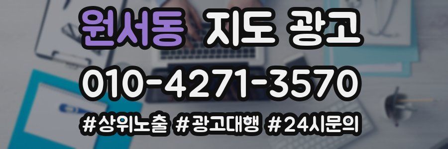 원서동 지도 광고