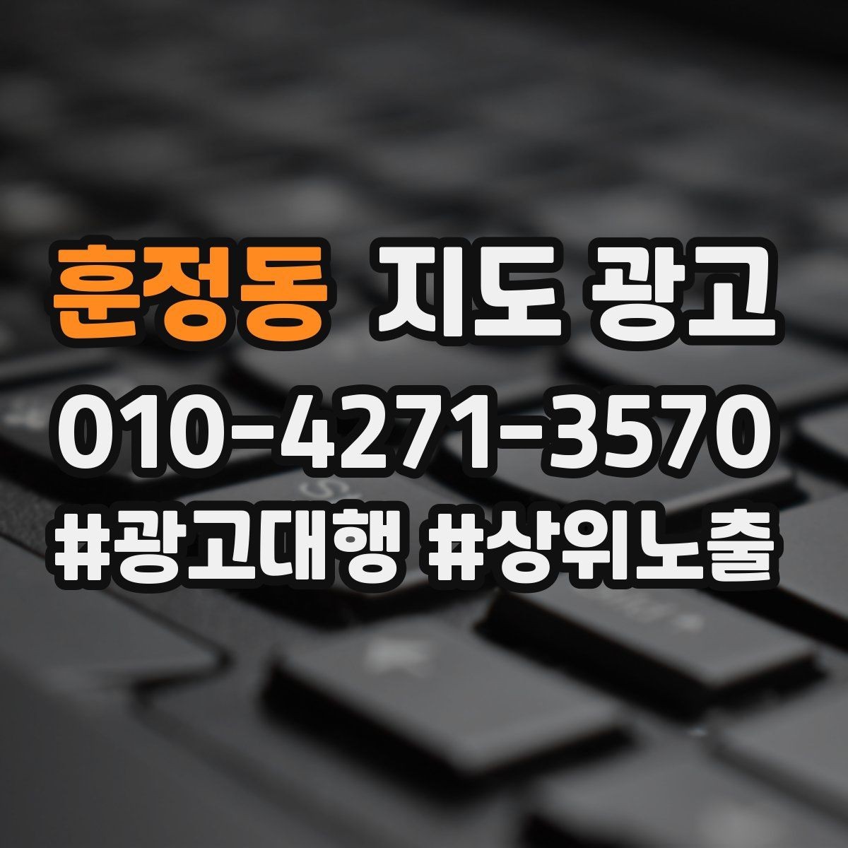 훈정동 지도 광고 부재중 안내에 다시 연락이 오게 만드는 문구