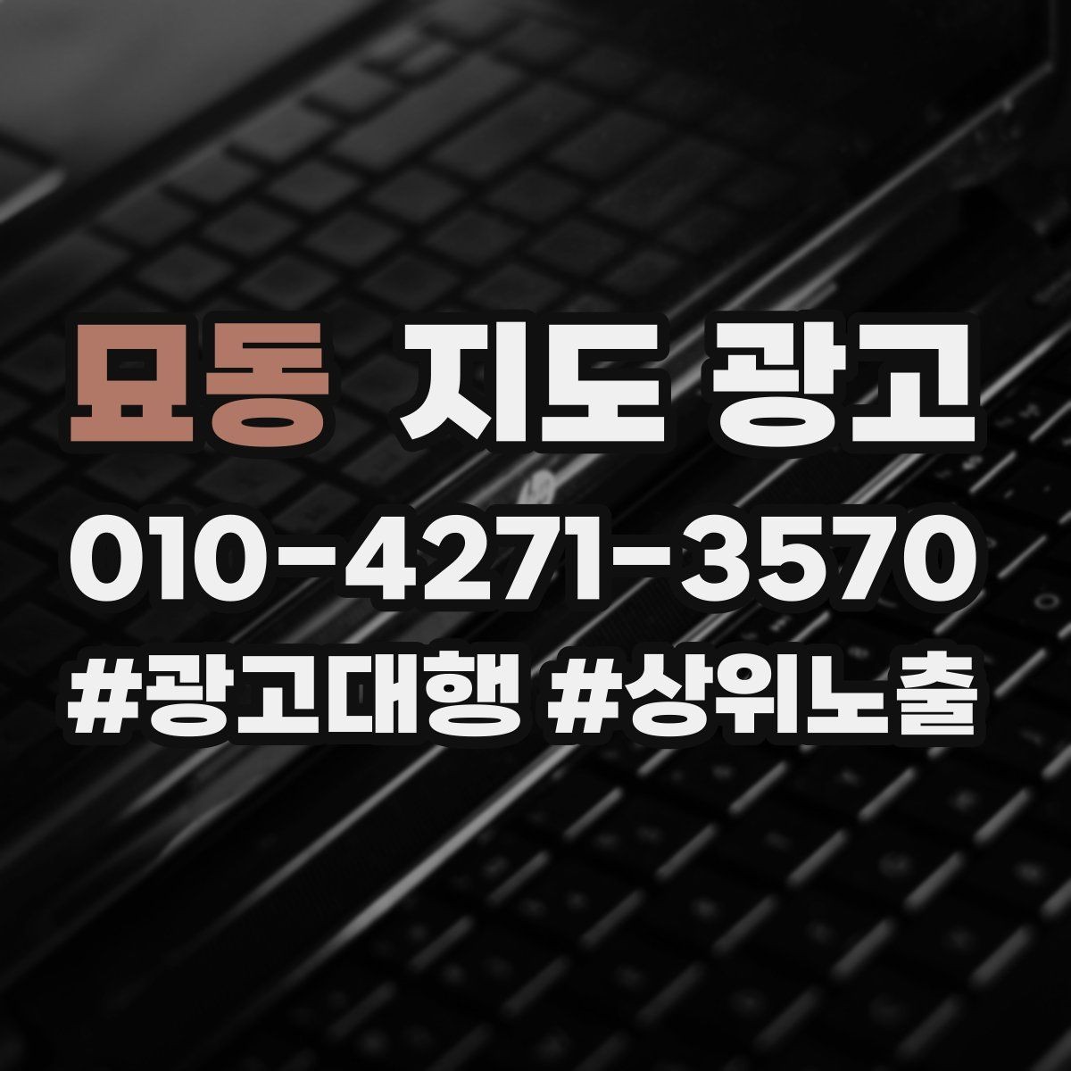 묘동 지도 광고 사장님이 바빠도 유지되는 주 1회 점검법