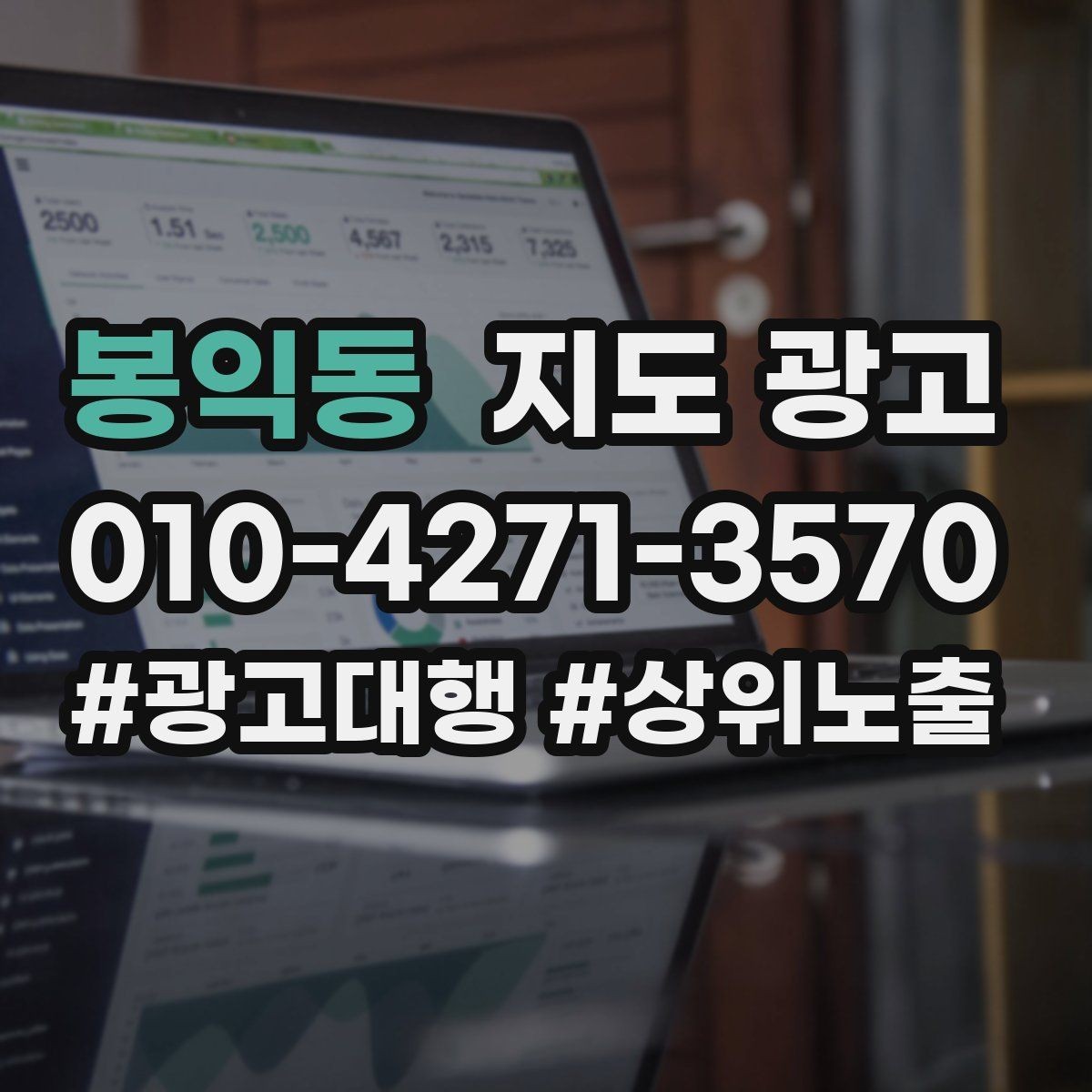 봉익동 지도 광고 성과 좋은 키워드만 남기는 정리 기준