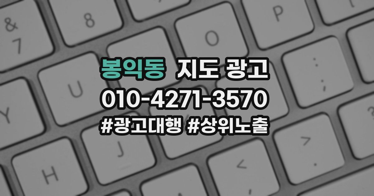 봉익동 지도 광고