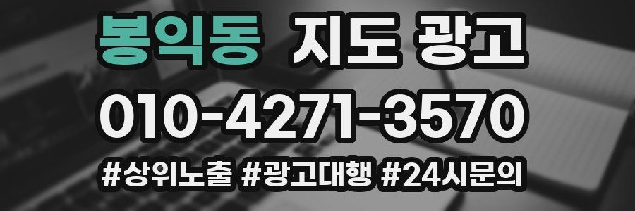 봉익동 지도 광고