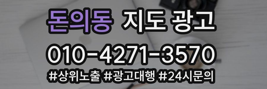 돈의동 지도 광고