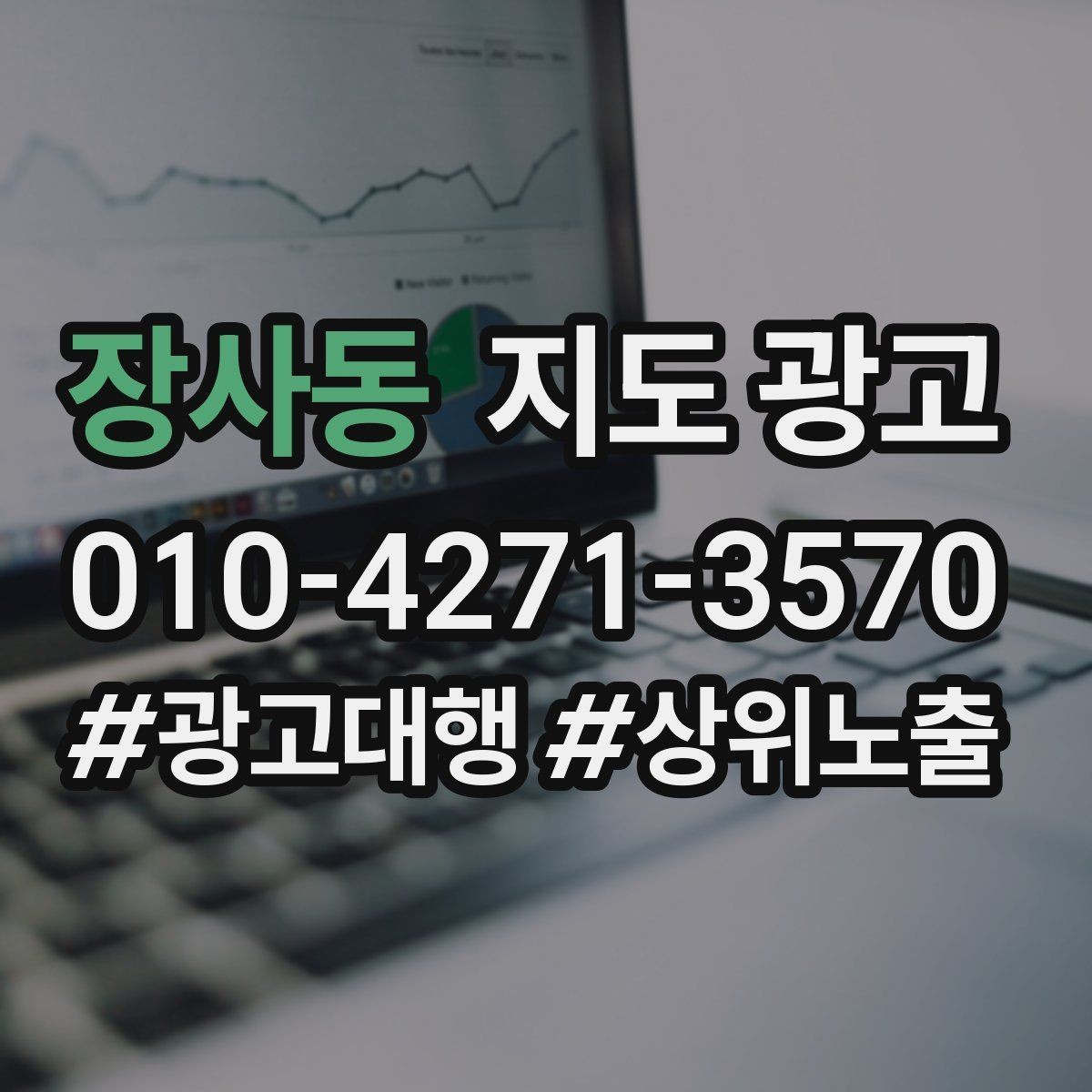 장사동 지도 광고 리뷰 요청을 강요로 느끼지 않게 하는 말투