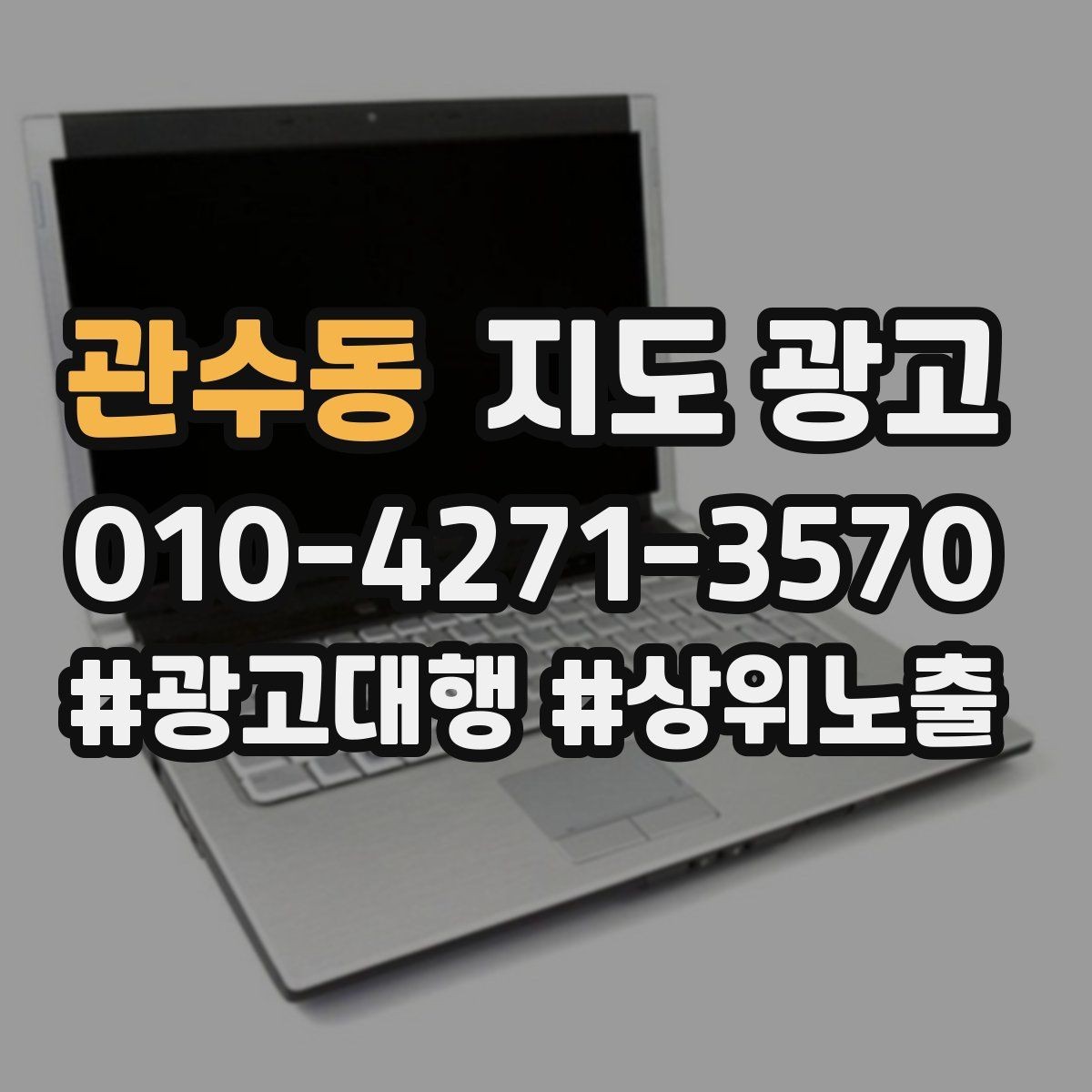 관수동 지도 광고 인증 허가 정보가 필요한 업종 체크