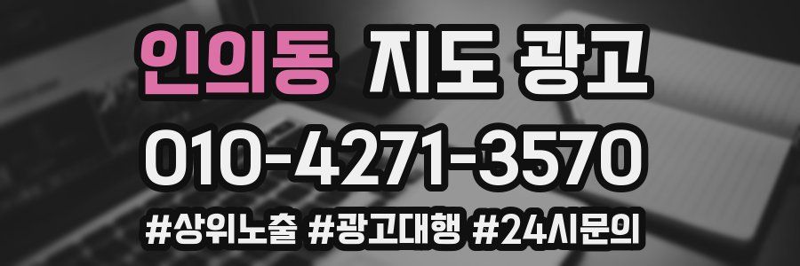 인의동 지도 광고