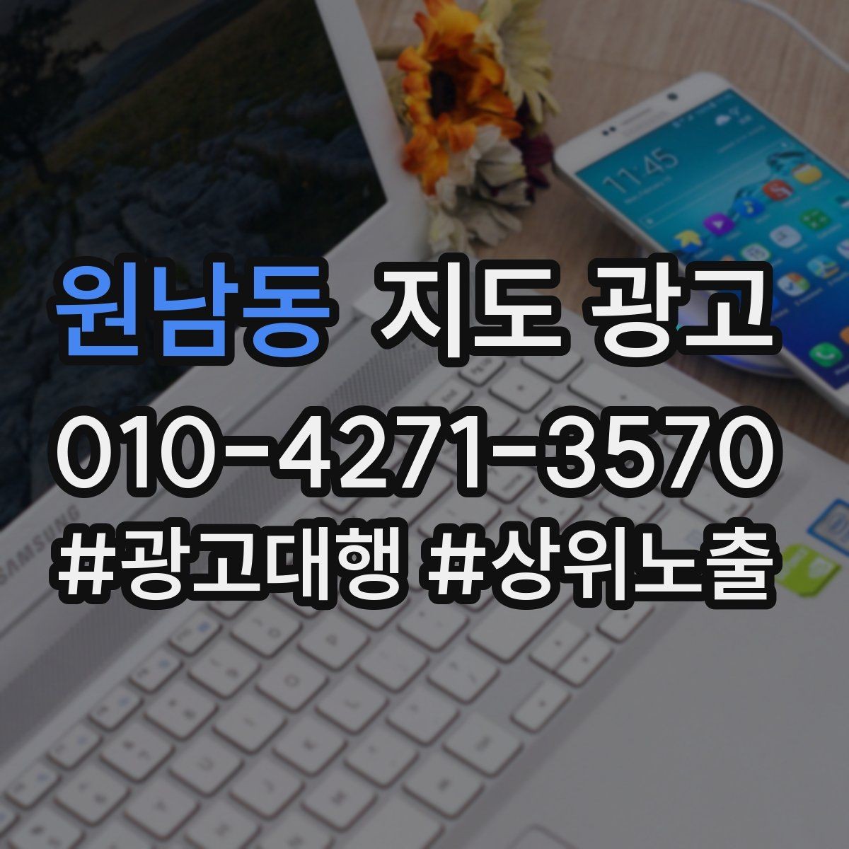 원남동 지도 광고 톡톡 자동응답으로 놓치는 문의 줄이기