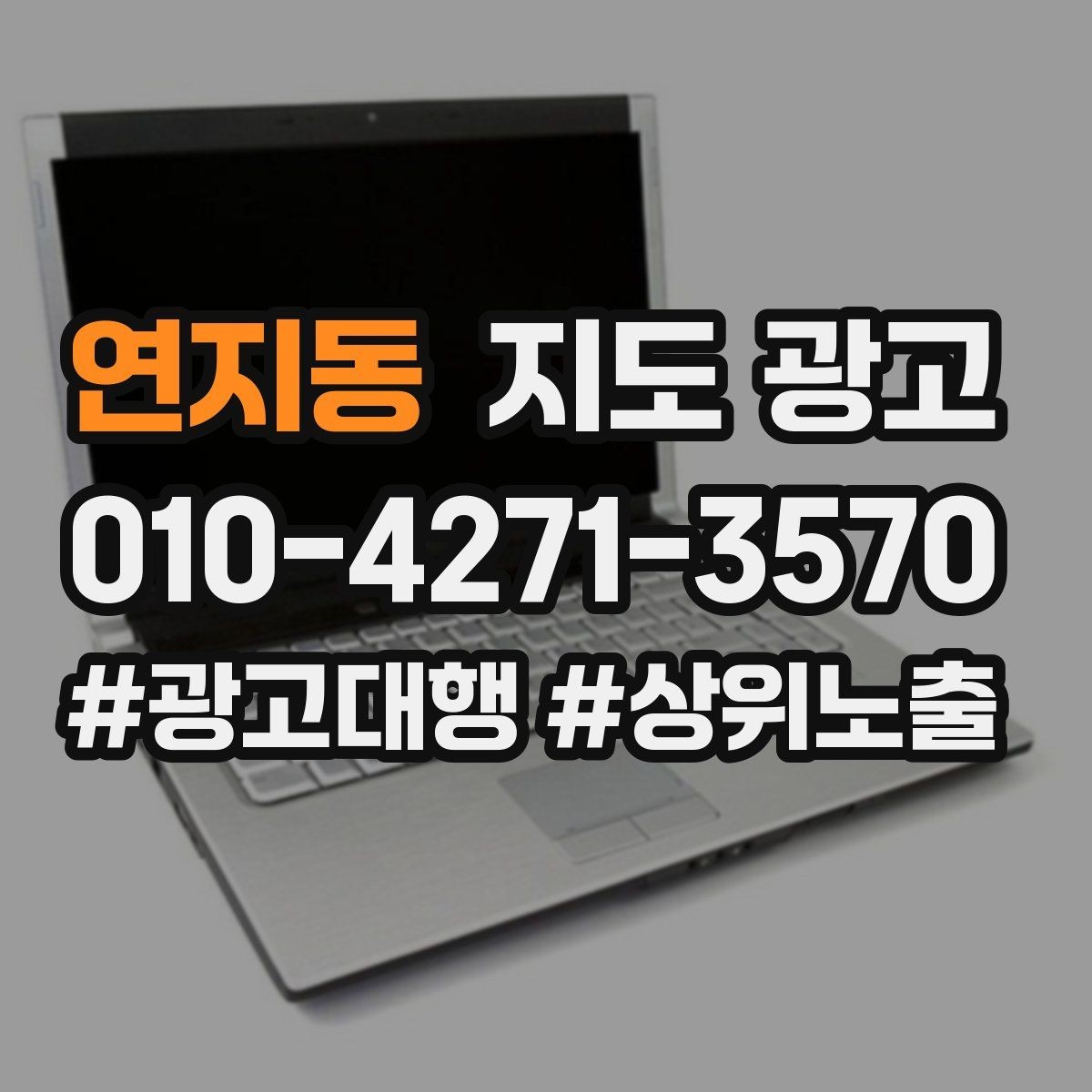 연지동 지도 광고 평일주말 운영 정보를 분리해 적는 이유