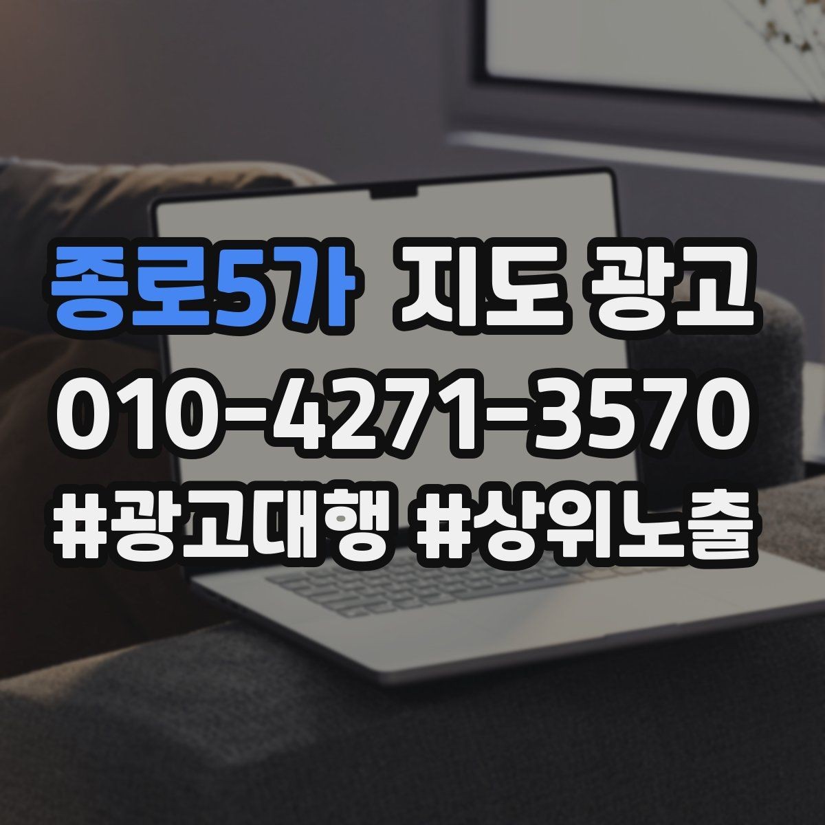 종로5가 지도 광고 대표사진 한 장이 성과를 바꾸는 이유