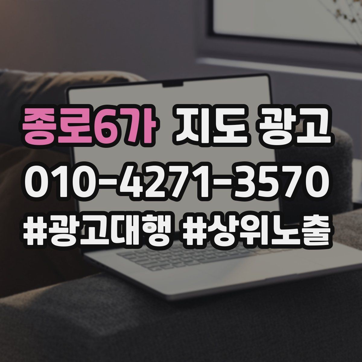 종로6가 지도 광고 리뷰 답글 톤을 통일하면 생기는 효과