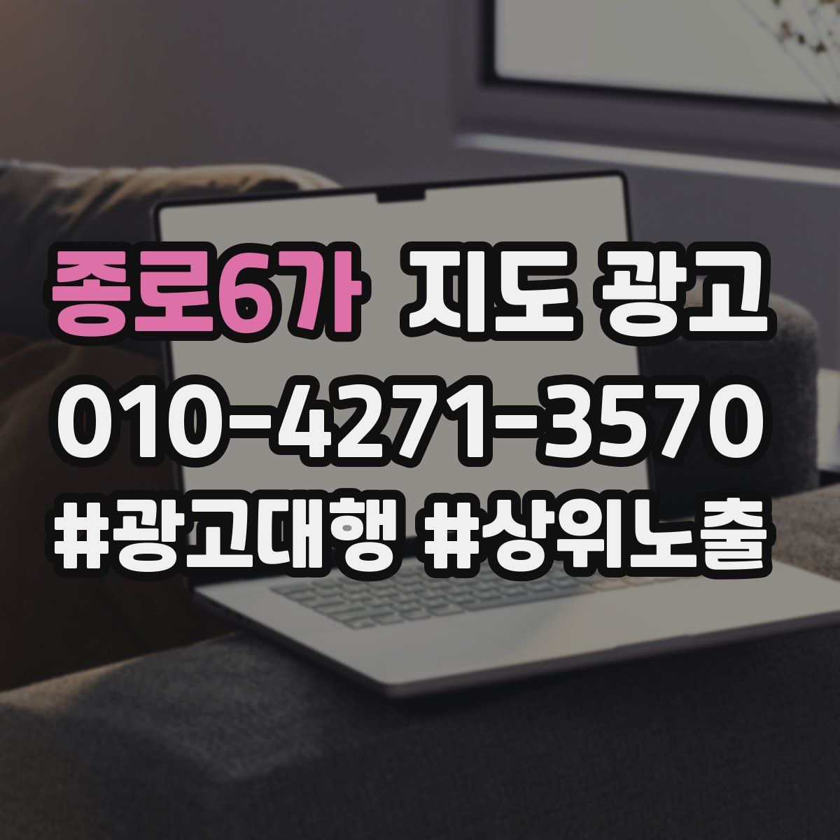 종로6가 지도 광고