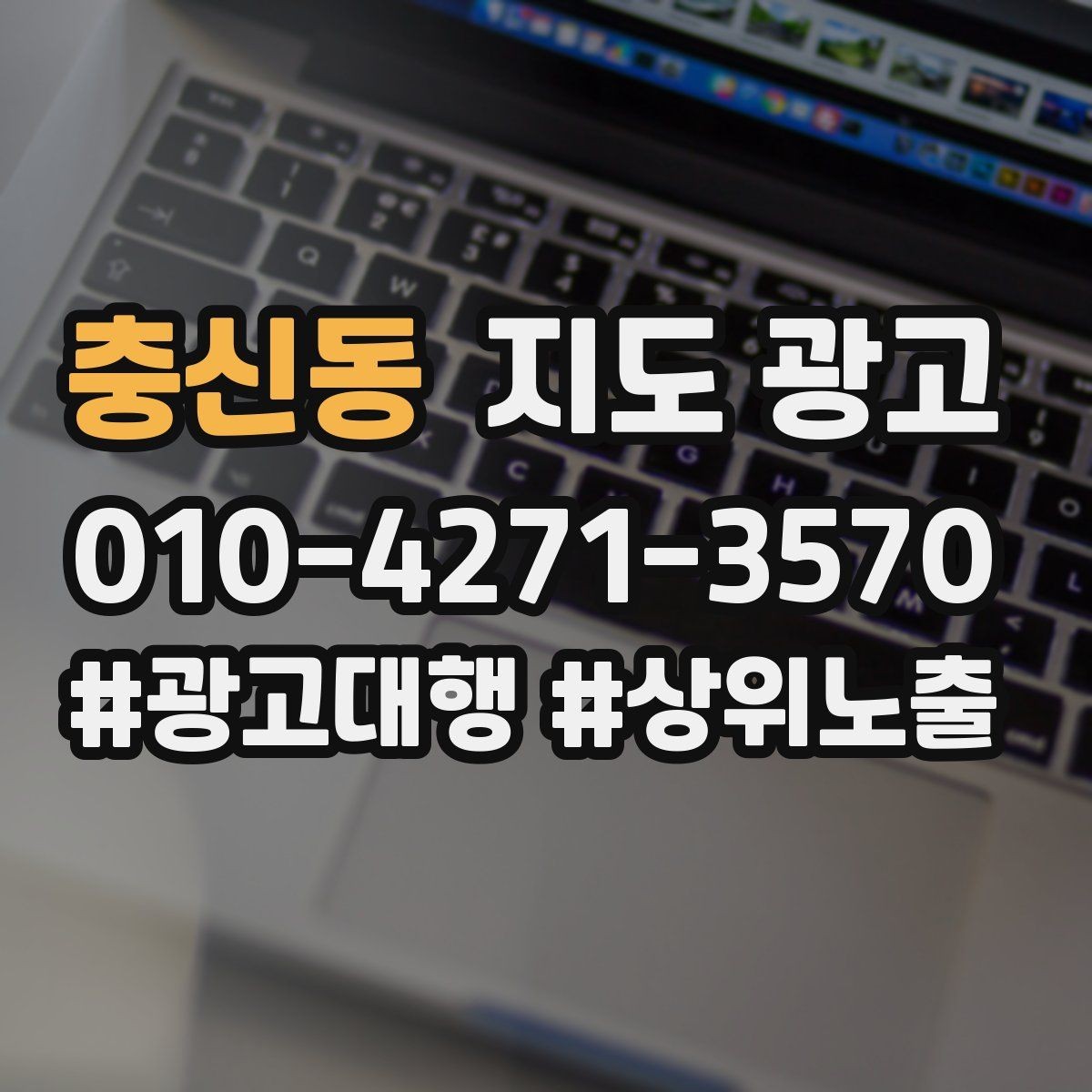 충신동 지도 광고 오픈 이벤트를 재방문으로 연결하는 방법