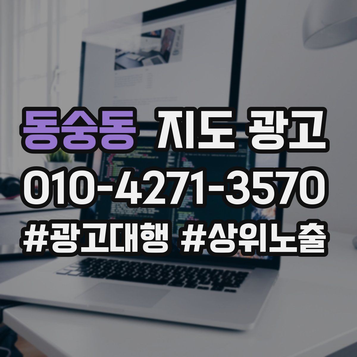 동숭동 지도 광고 사진 순서만 바꿔도 반응이 달라진다