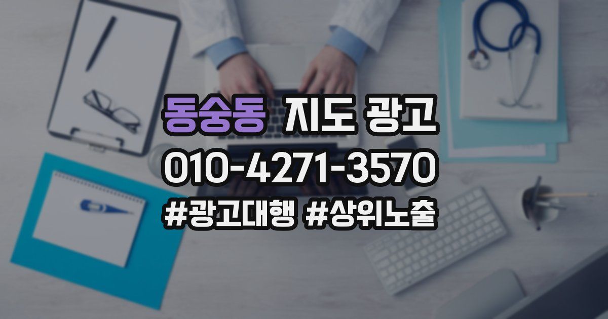 동숭동 지도 광고