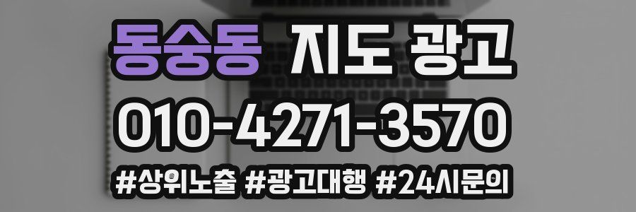 동숭동 지도 광고