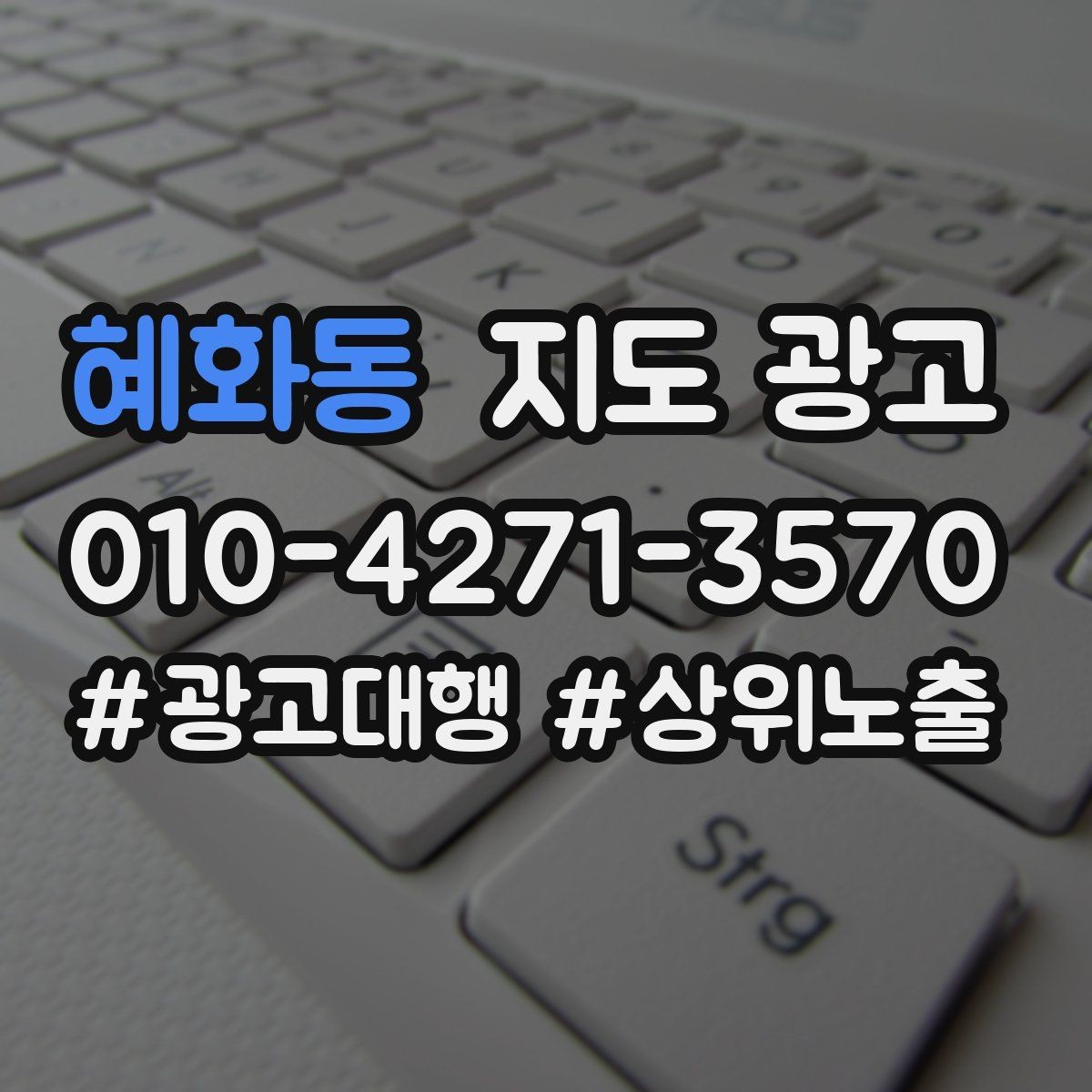 혜화동 지도 광고 인증 허가 정보가 필요한 업종 체크