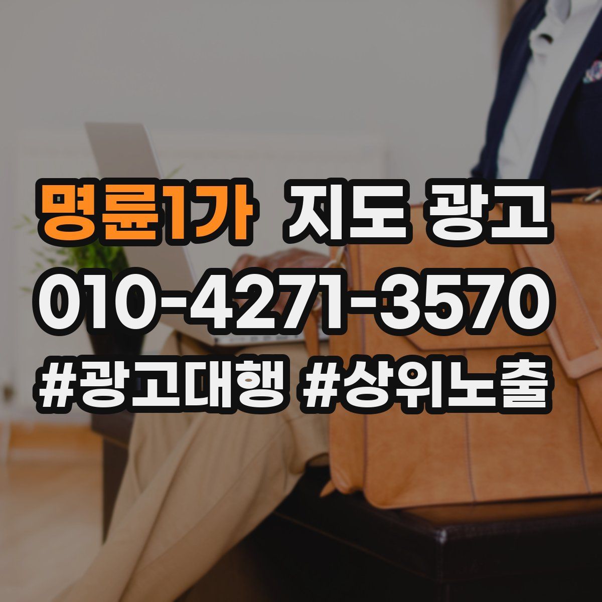 명륜1가 지도 광고