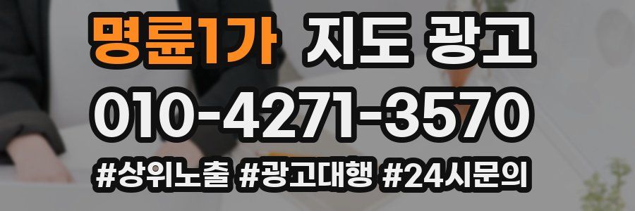 명륜1가 지도 광고
