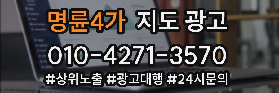 명륜4가 지도 광고