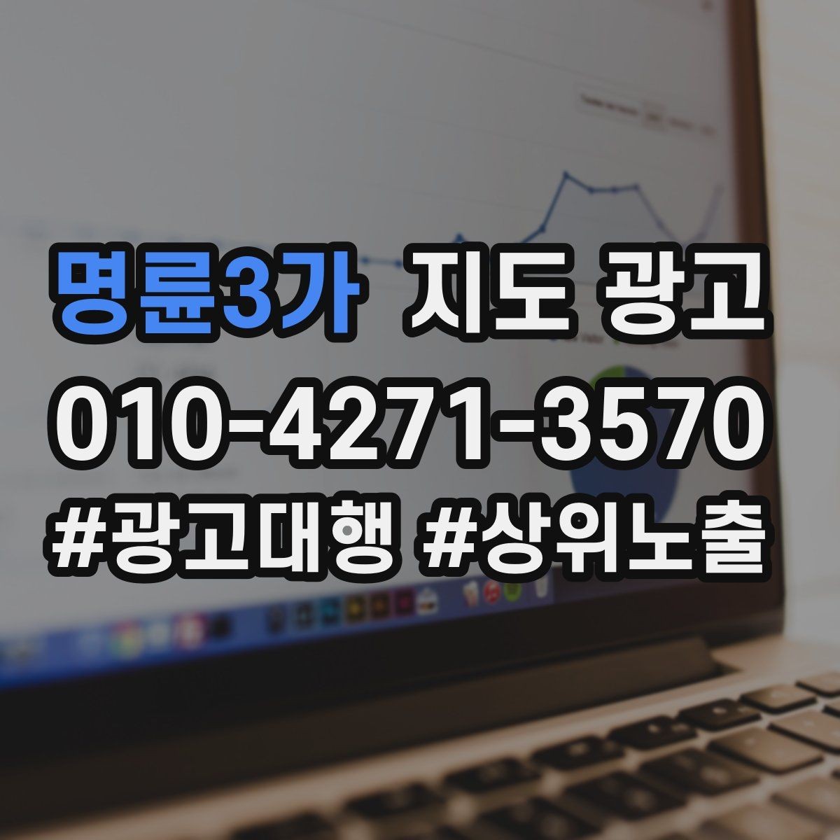 명륜3가 지도 광고 점심 피크 매장이라면 이 요소부터 수정