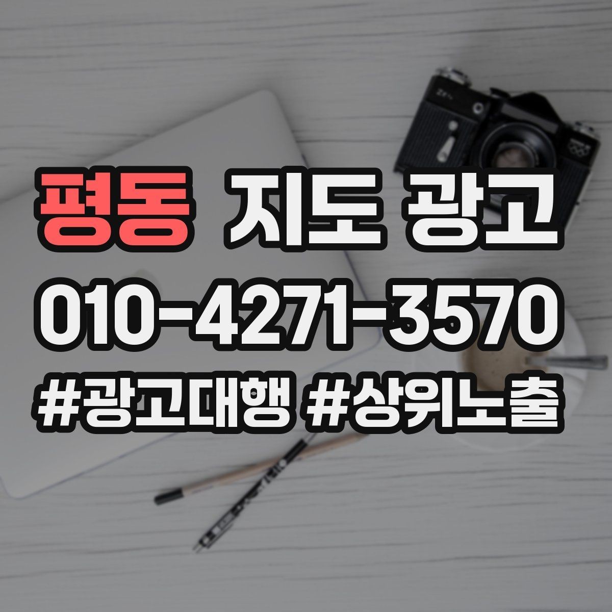평동 지도 광고 취소변경 규정을 부드럽게 쓰는 문장
