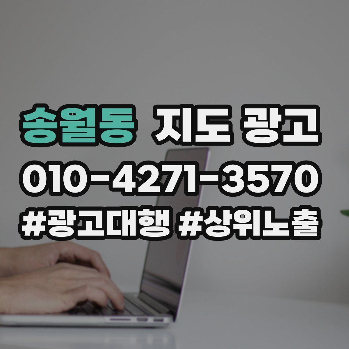 송월동 지도 광고